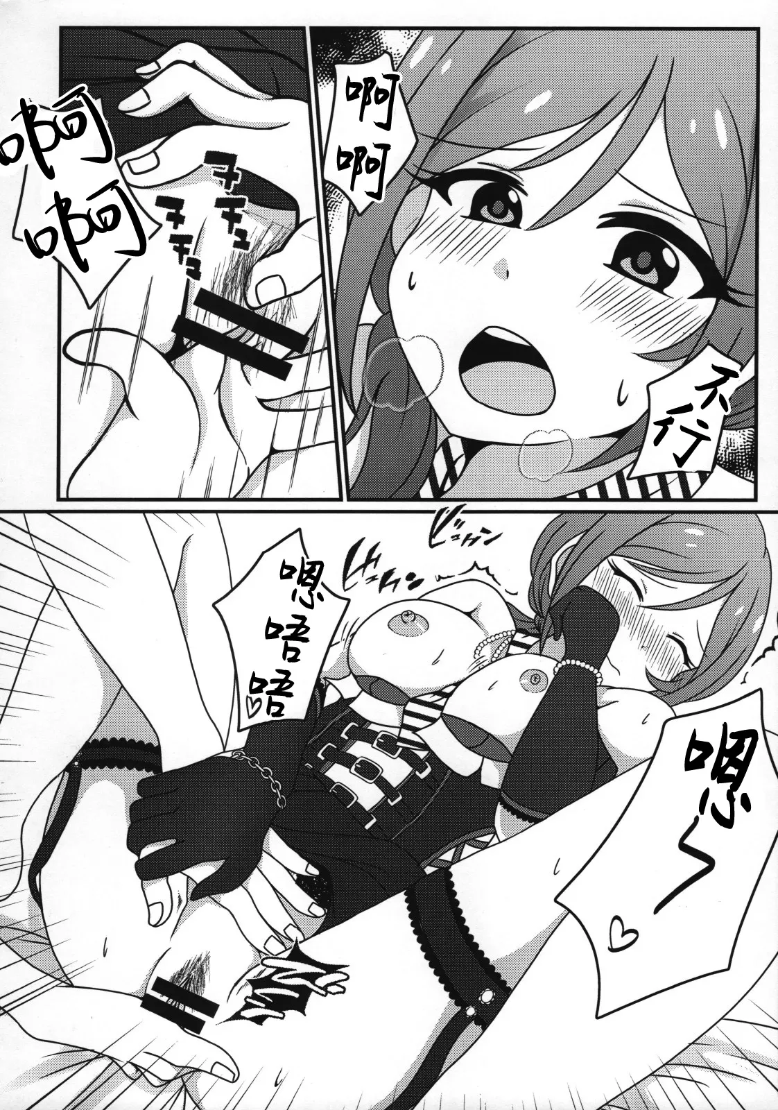 Rio to, Akari to. | 和莉緒一起、正大光明。 - Page 9