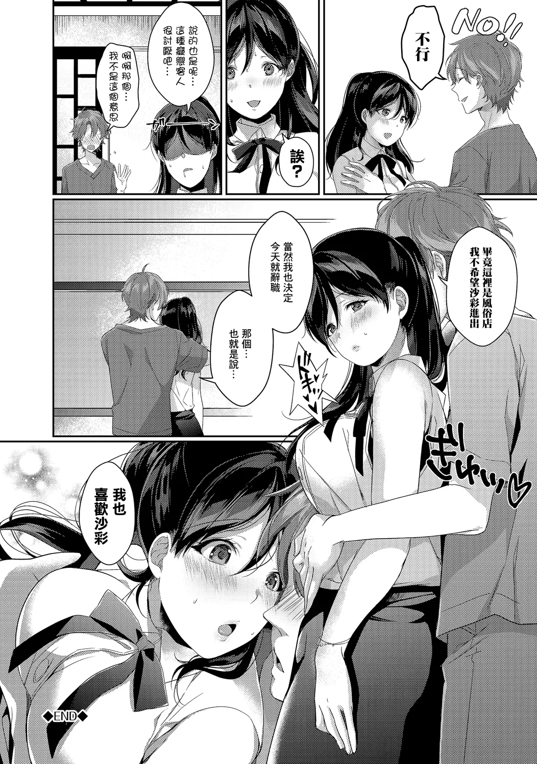 Iyashino Shitsuren Refle - Page 20