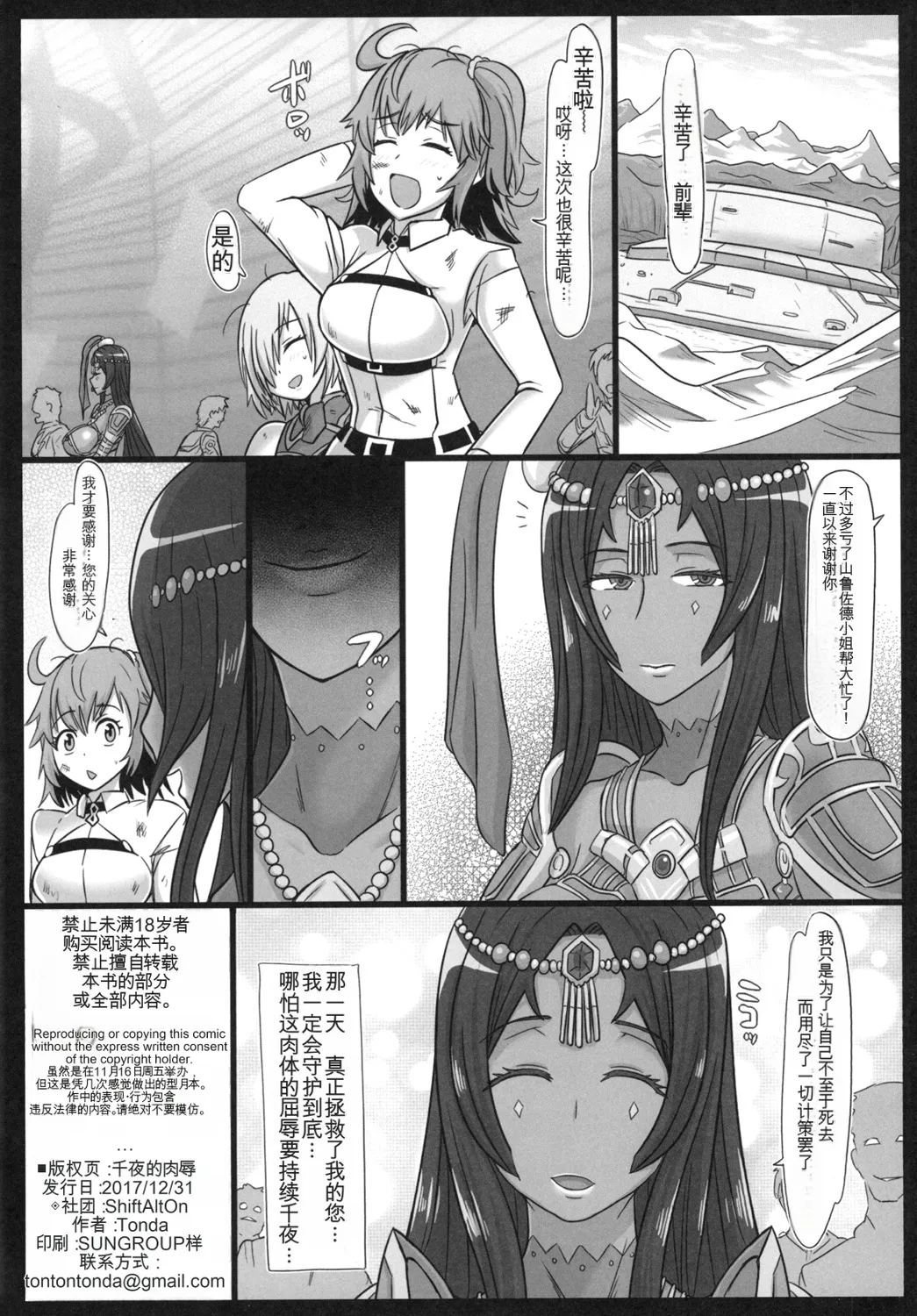 Senya no Nikujoku - Page 22