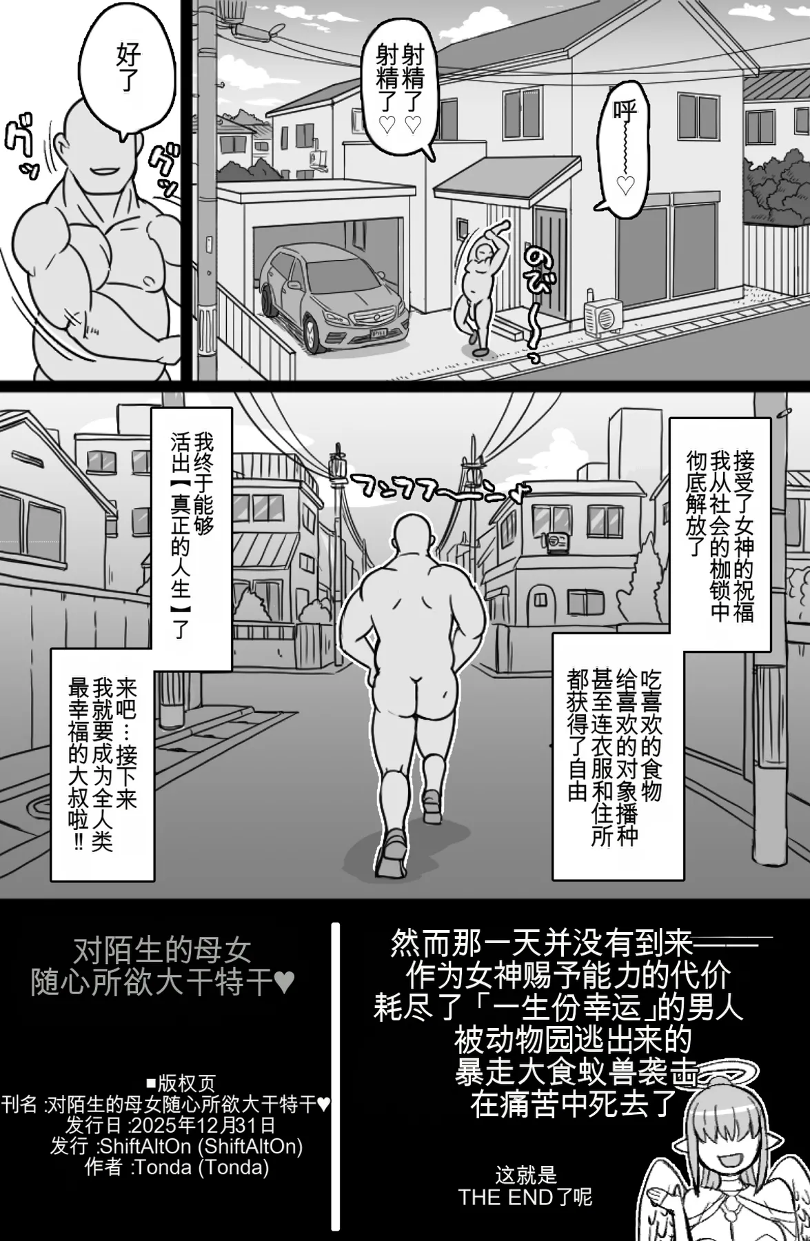 Mishiranu boshi ni Yari tai-hōdai - Page 29