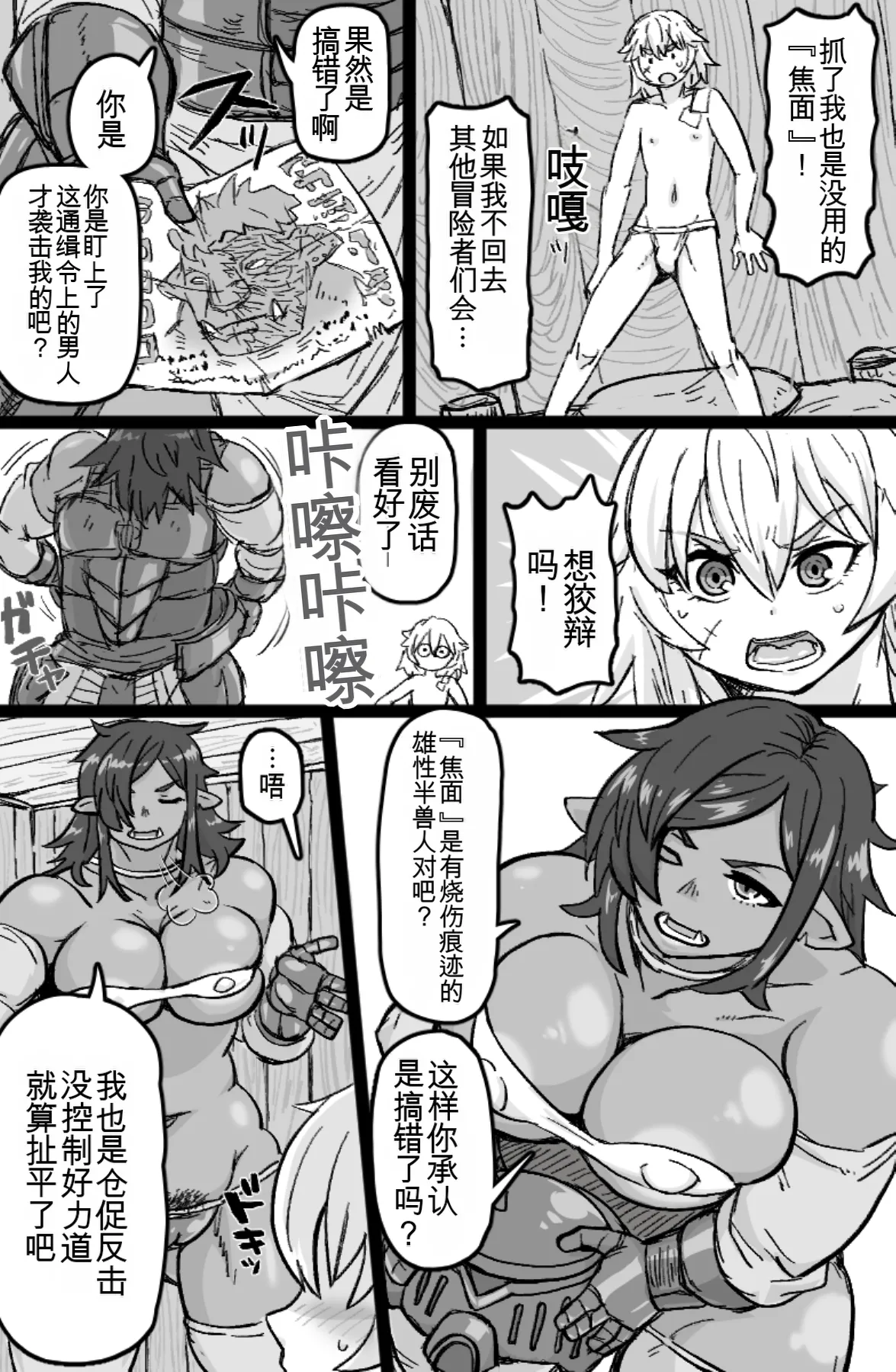 Mesu Orc no Fudeoroshi-ex | 女半兽人的破处性爱 - Page 5