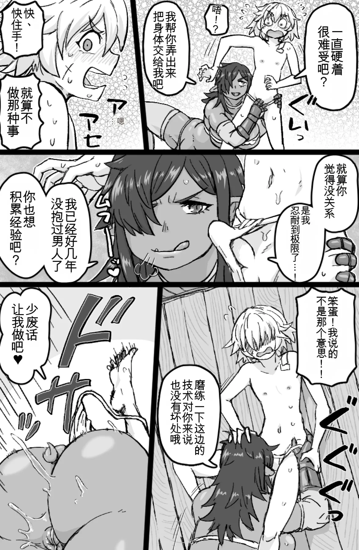 Mesu Orc no Fudeoroshi-ex | 女半兽人的破处性爱 - Page 7