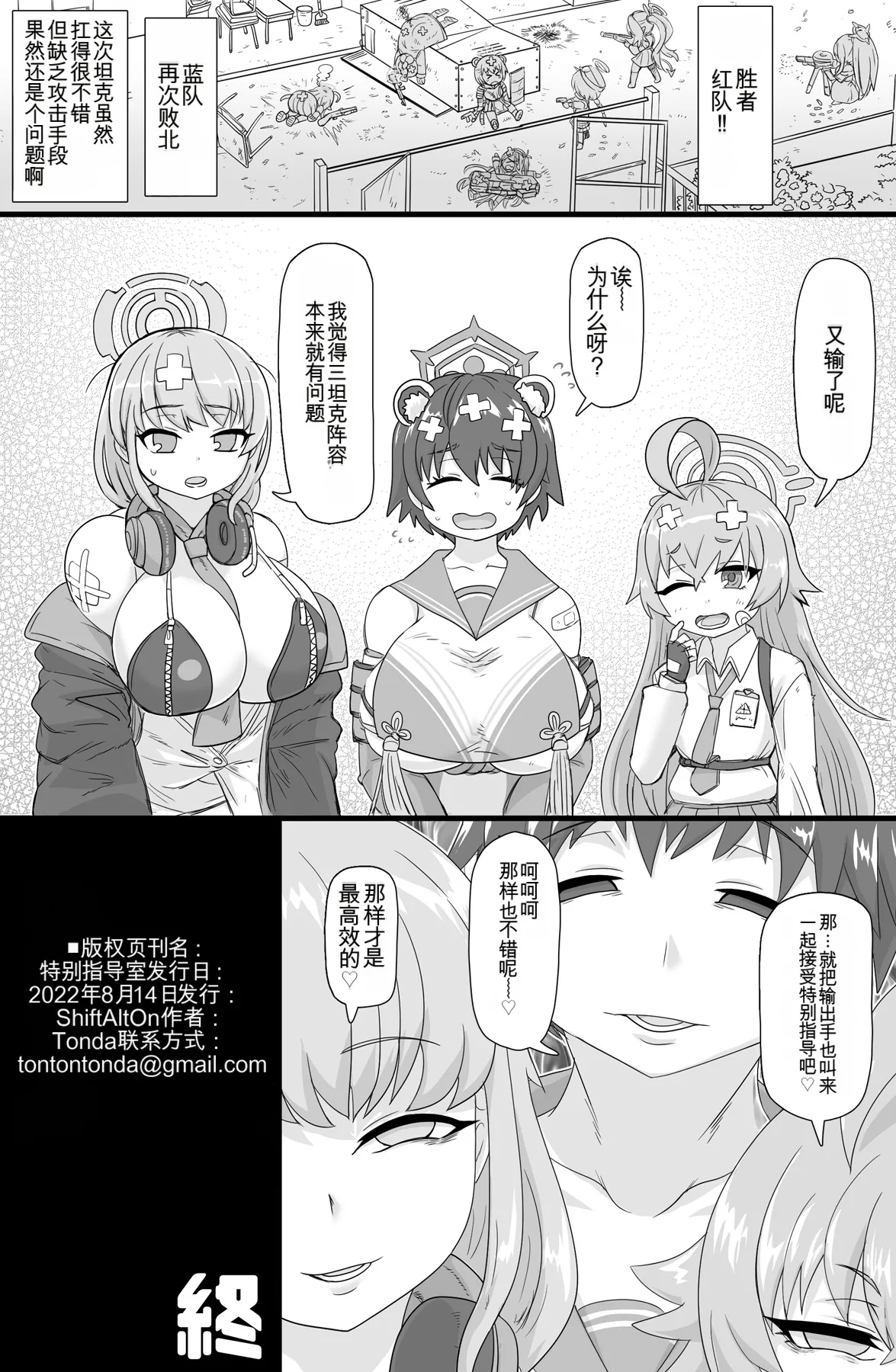 Tokubetsu Shidoushitsu | 特别指导室 - Page 23