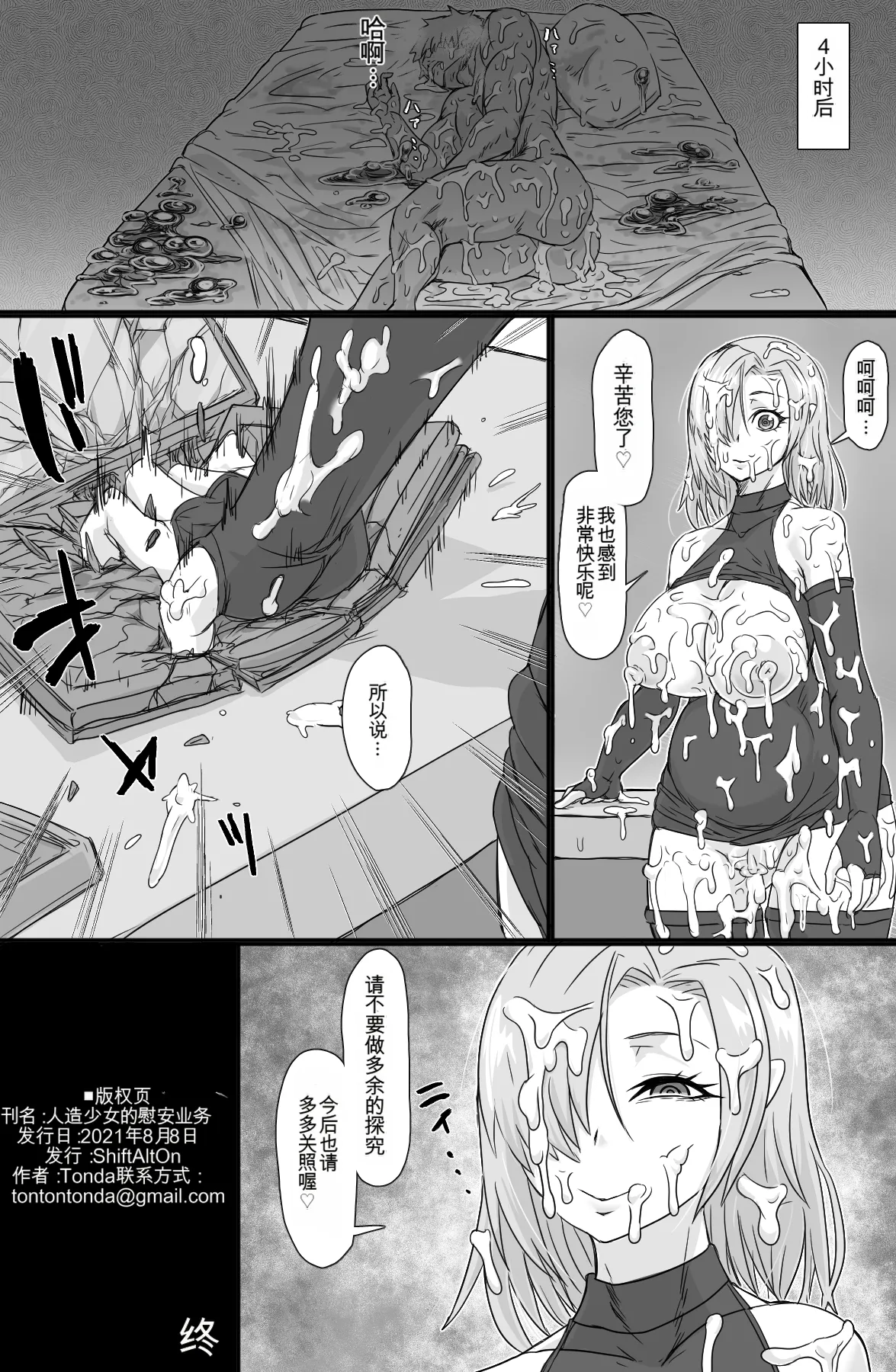 Jinzou Shoujo no Ian Gyoumu - Page 33
