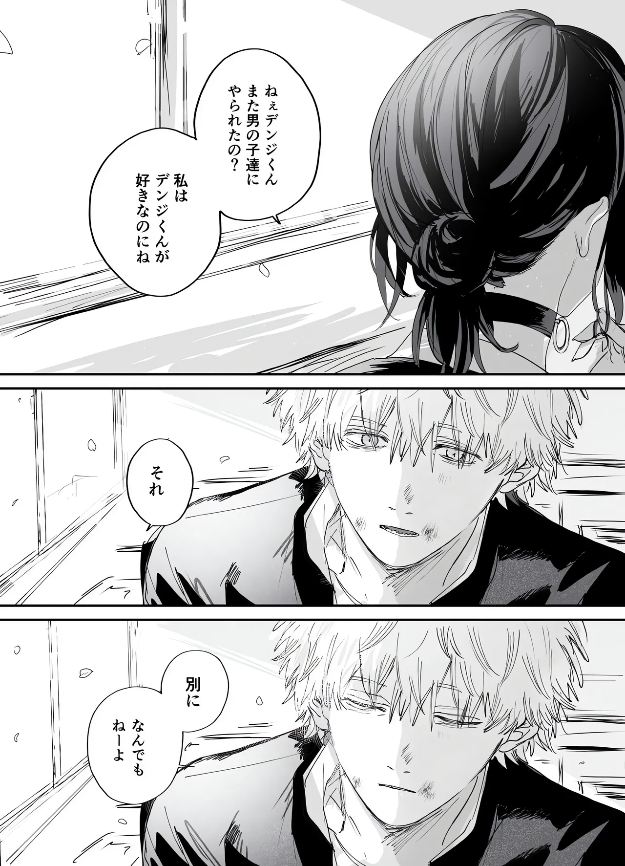 短漫 - Page 12