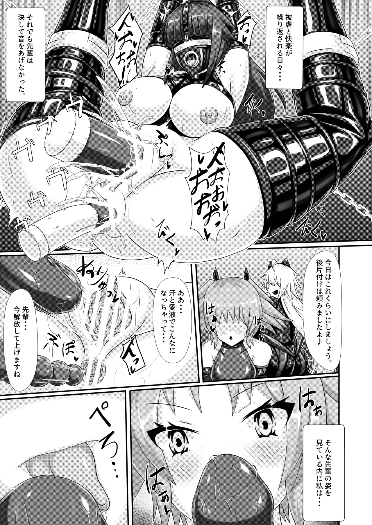 Injoku Daraku Yugi - Page 14