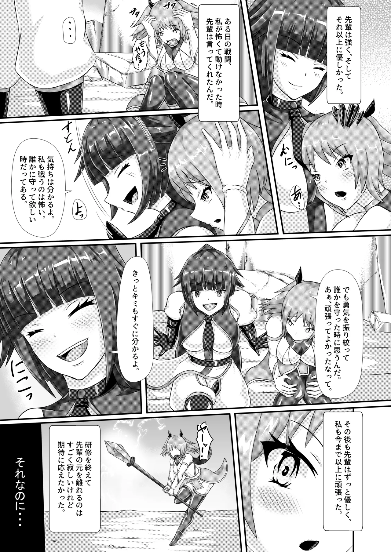 Page 4 of [Haitoku Kenkyuujo (Kuro Yoroi)] Injoku Daraku Yugi -Entwined in the Sweet Abyss of Corrupted Love- [Digital]