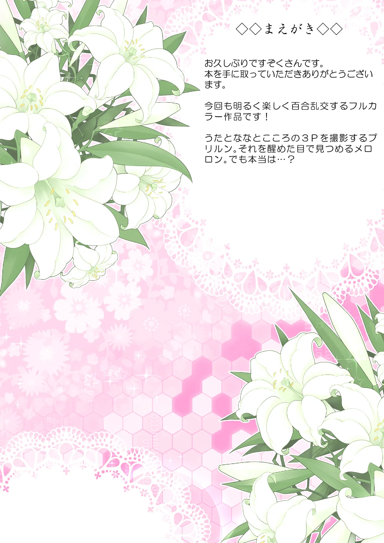 Idol Ranko Yuri Cure - Page 4