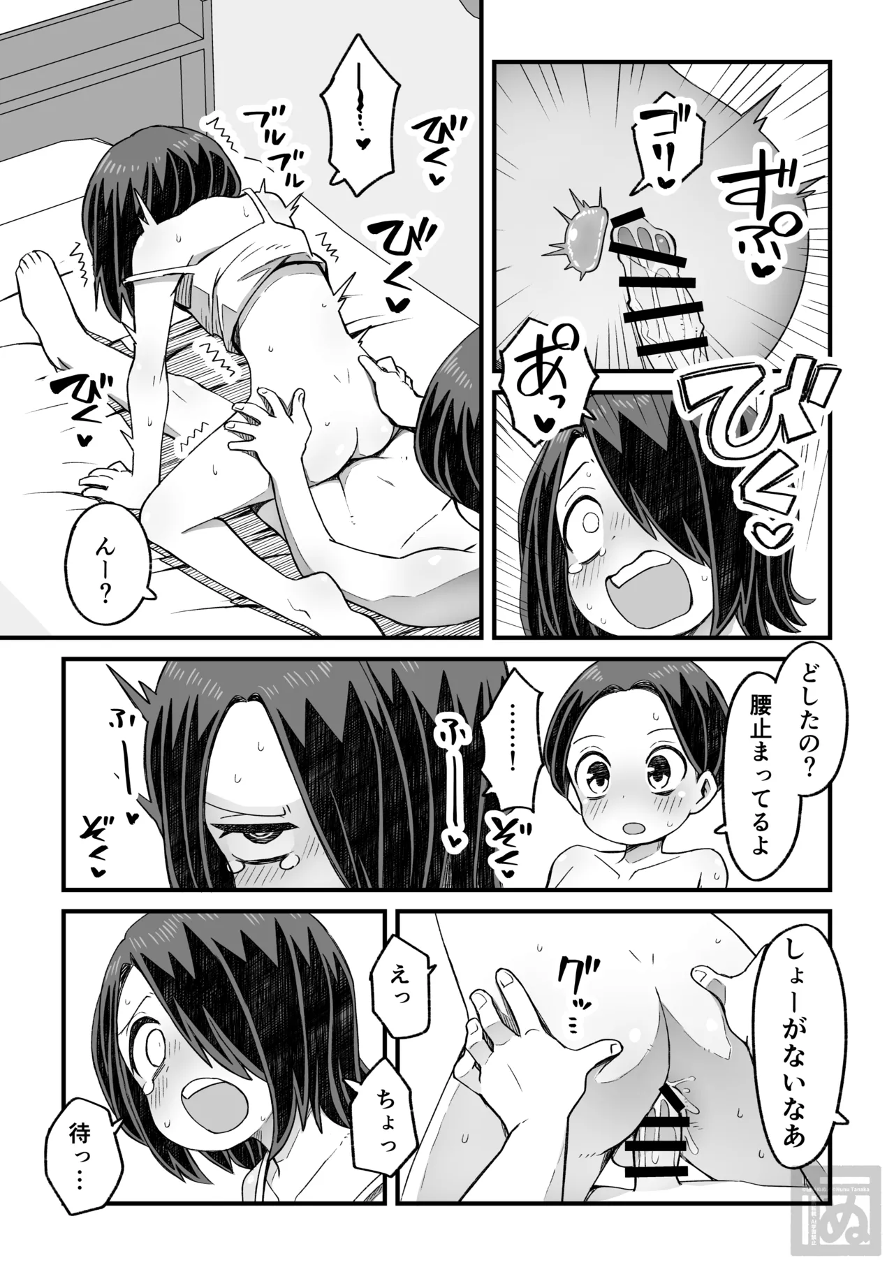滝野くんの初体験 - Page 31