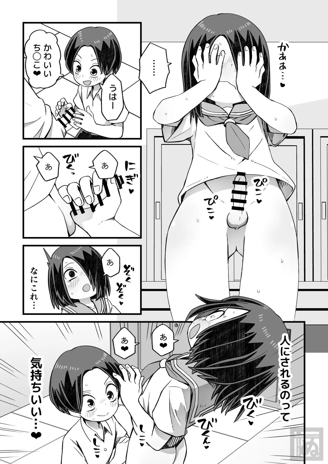 滝野くんの初体験 - Page 7