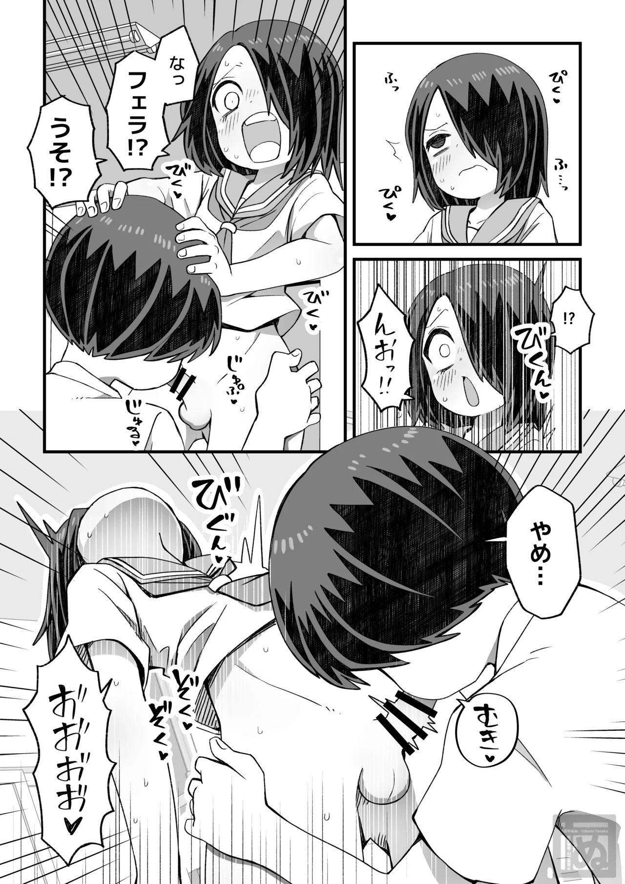 滝野くんの初体験 - Page 8