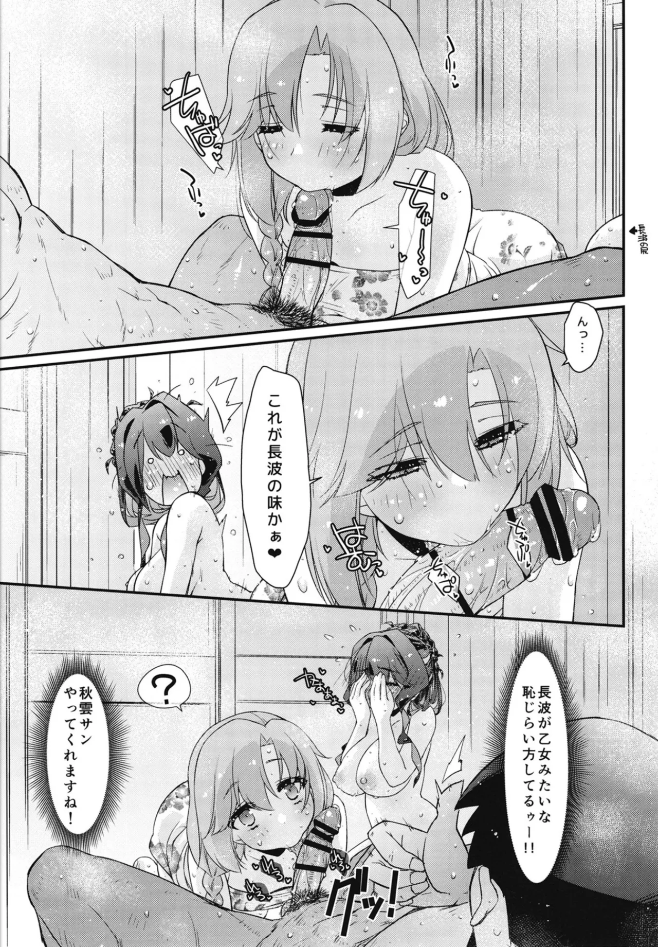 Page 16 of (COMIC1☆27) [Chimeishou (Ami Hideto)] Naganami-sama no Hashitanai Mesujiru if ~Akigumo-san ga Miteita~ - Naganami Book 7 (Kantai Collection -KanColle-)