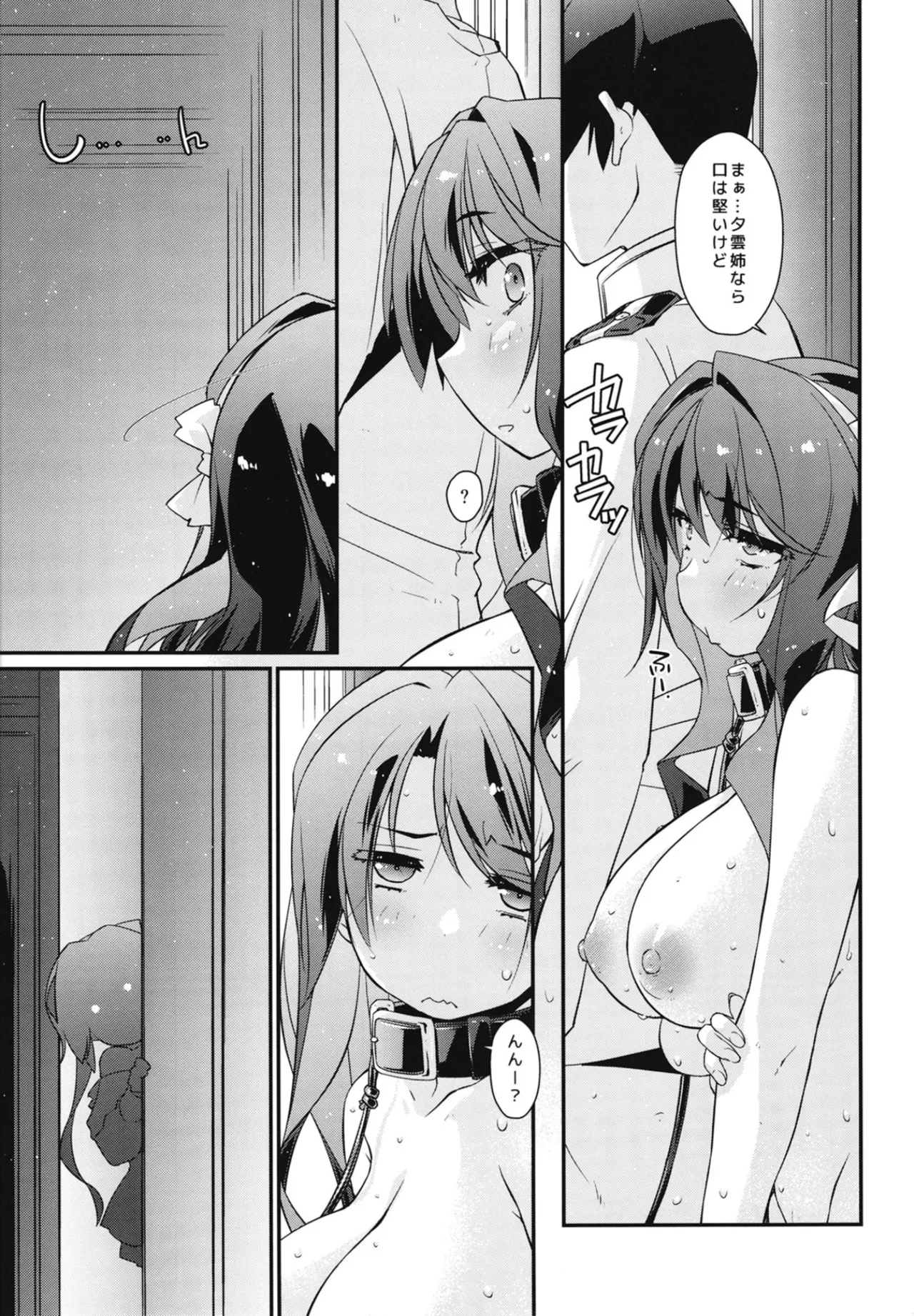 Page 4 of (COMIC1☆27) [Chimeishou (Ami Hideto)] Naganami-sama no Hashitanai Mesujiru if ~Akigumo-san ga Miteita~ - Naganami Book 7 (Kantai Collection -KanColle-)