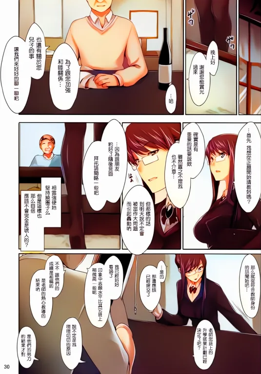 Sakiko-san no Dansei Jijou - Page 29