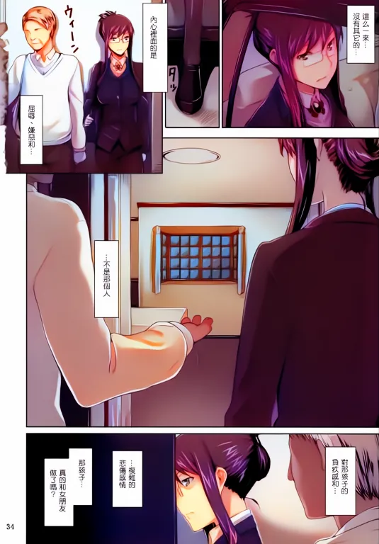 Sakiko-san no Dansei Jijou - Page 33