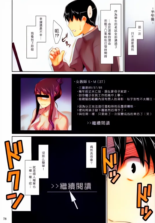 Sakiko-san no Dansei Jijou - Page 77