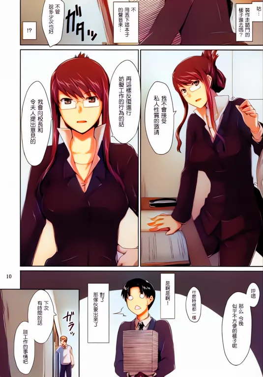 Sakiko-san no Dansei Jijou - Page 9