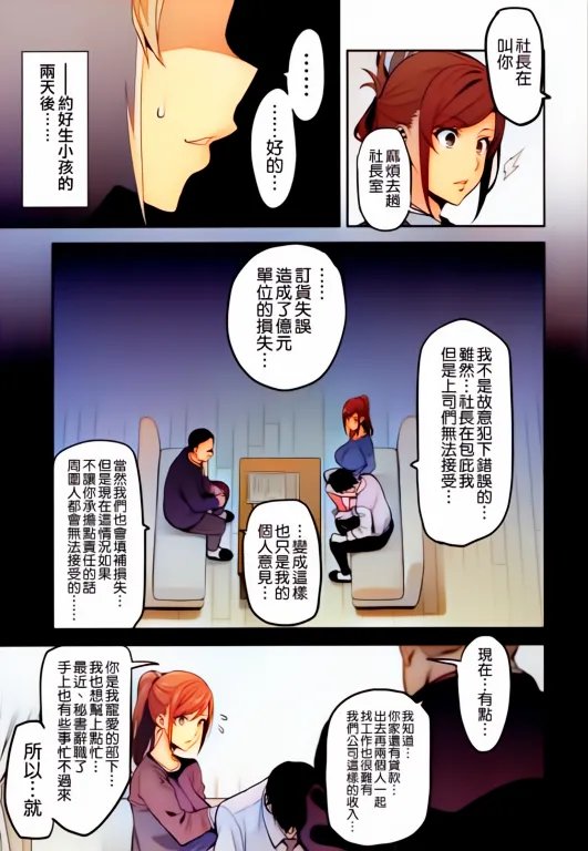 Himawari wa Yoru ni Saku - Page 9