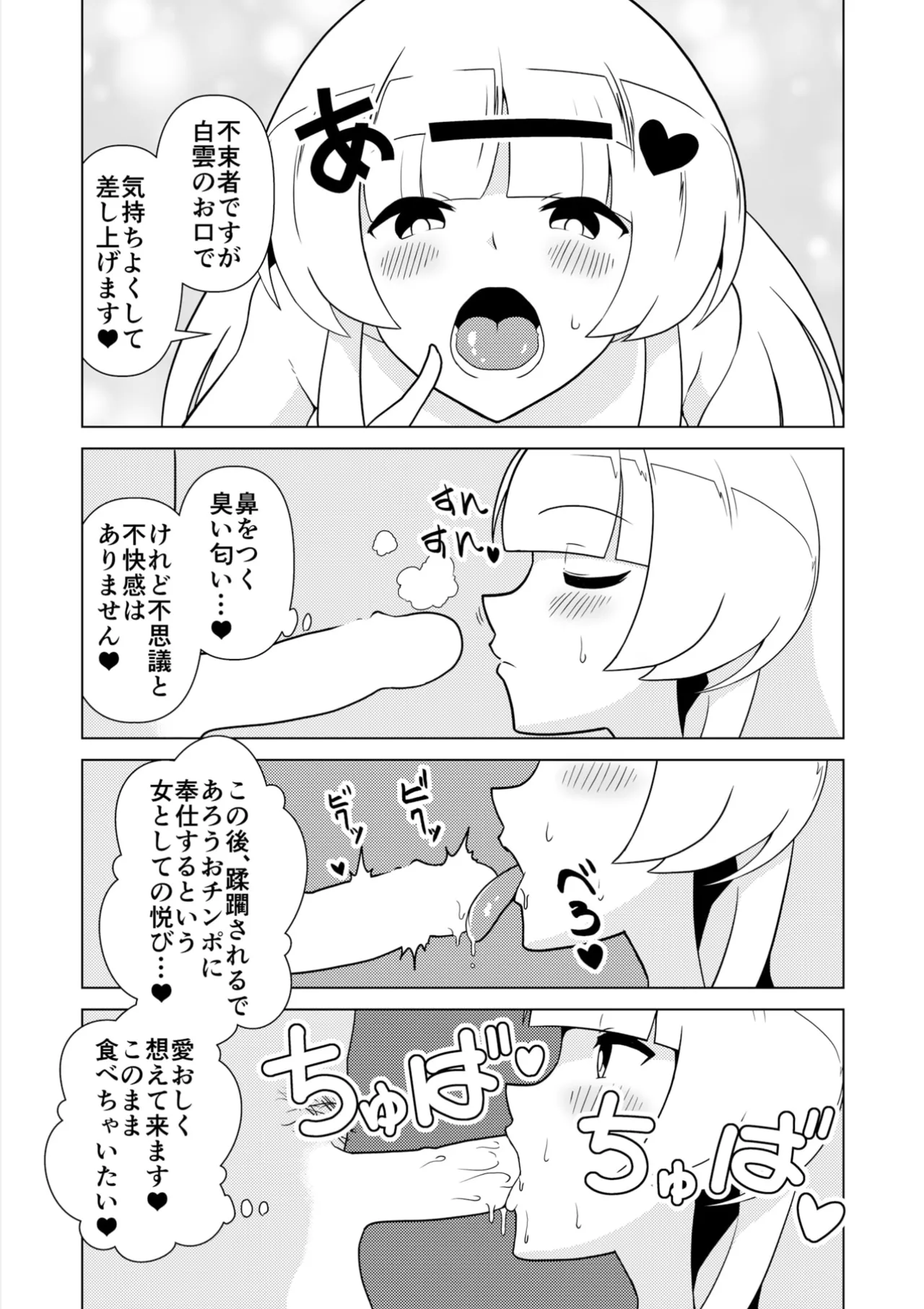 Shiro no kyouraku - Page 13