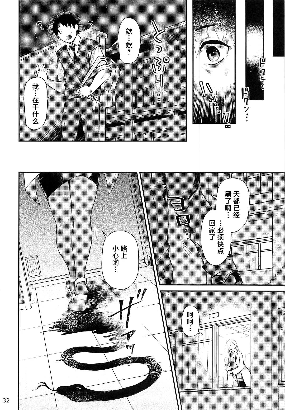 Hokenshitsu no Omi-san - Page 31