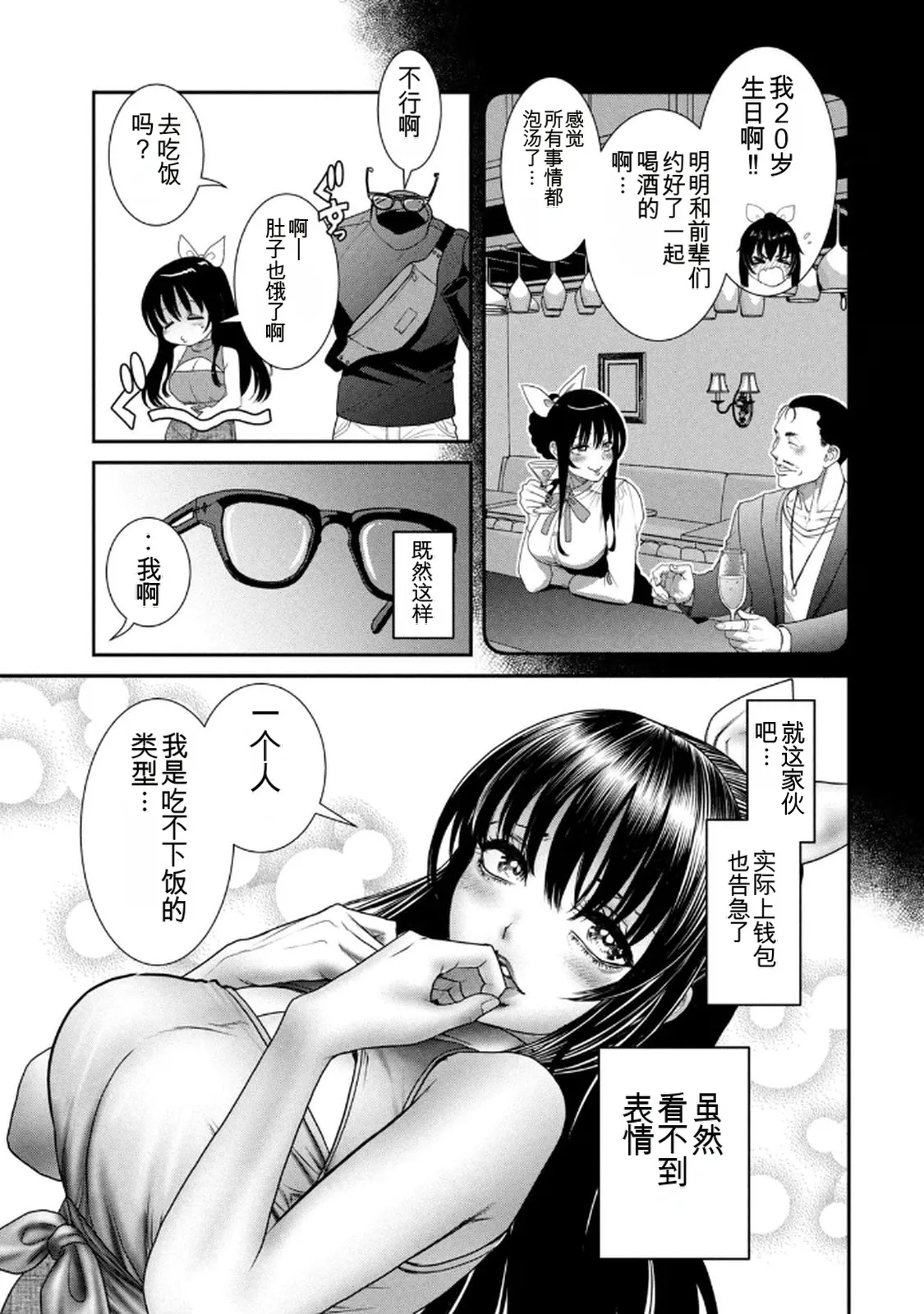 お前の表情を確かめたい 第01巻 - Page 13