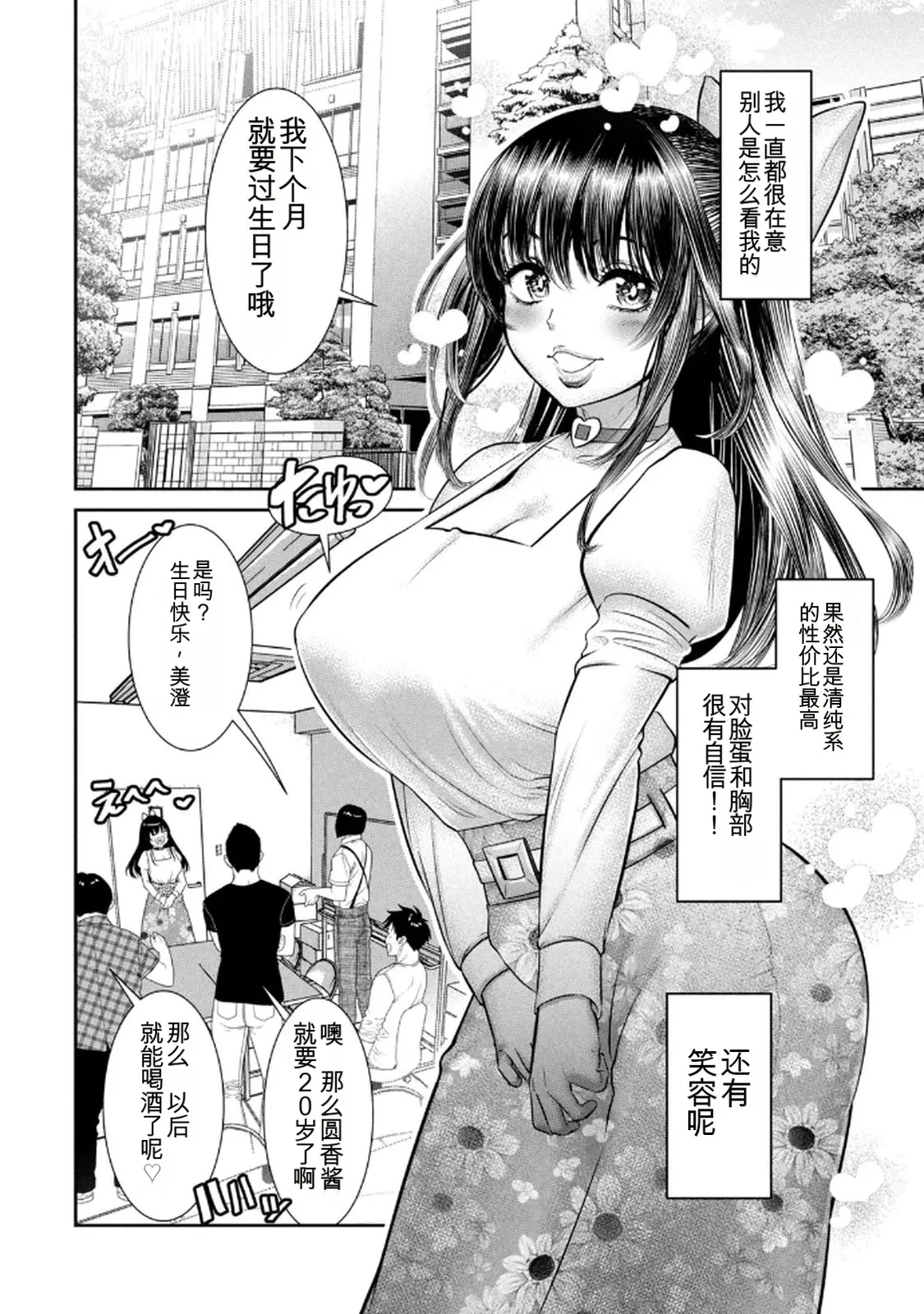 お前の表情を確かめたい 第01巻 - Page 6