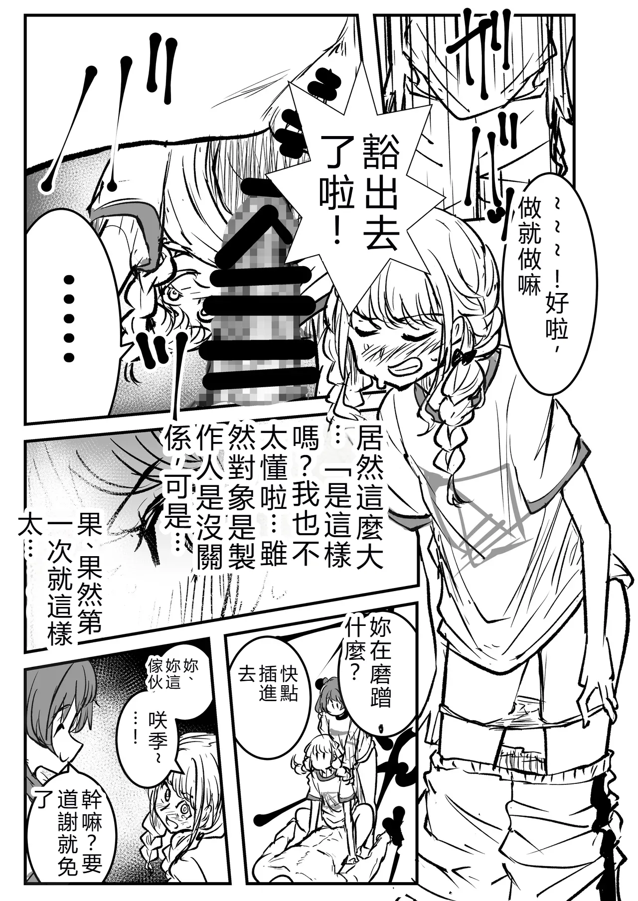 GakuMas Dosukebe Goudoushi "Gakuen Ikisugi Master 3" - Page 12