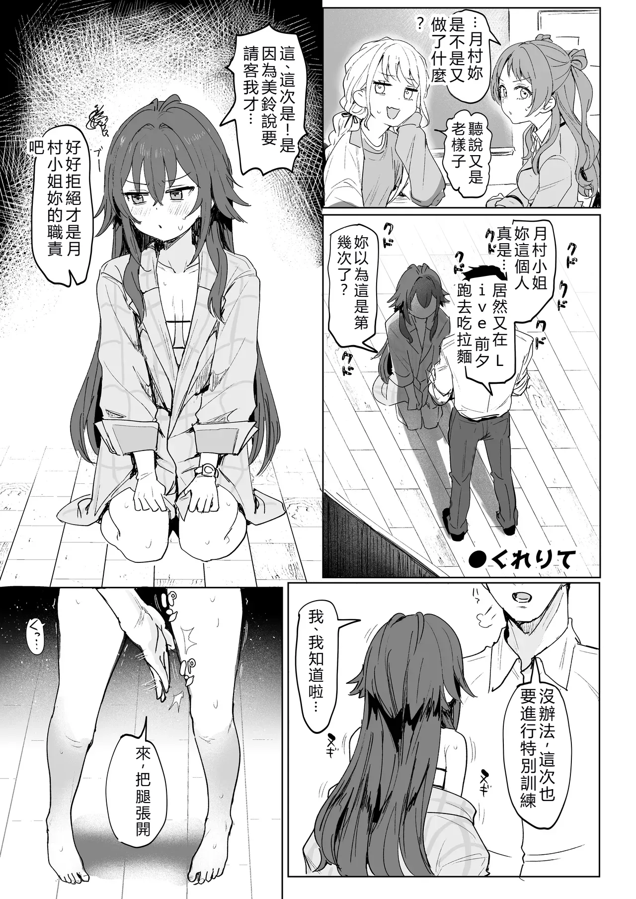 GakuMas Dosukebe Goudoushi "Gakuen Ikisugi Master 3" - Page 15