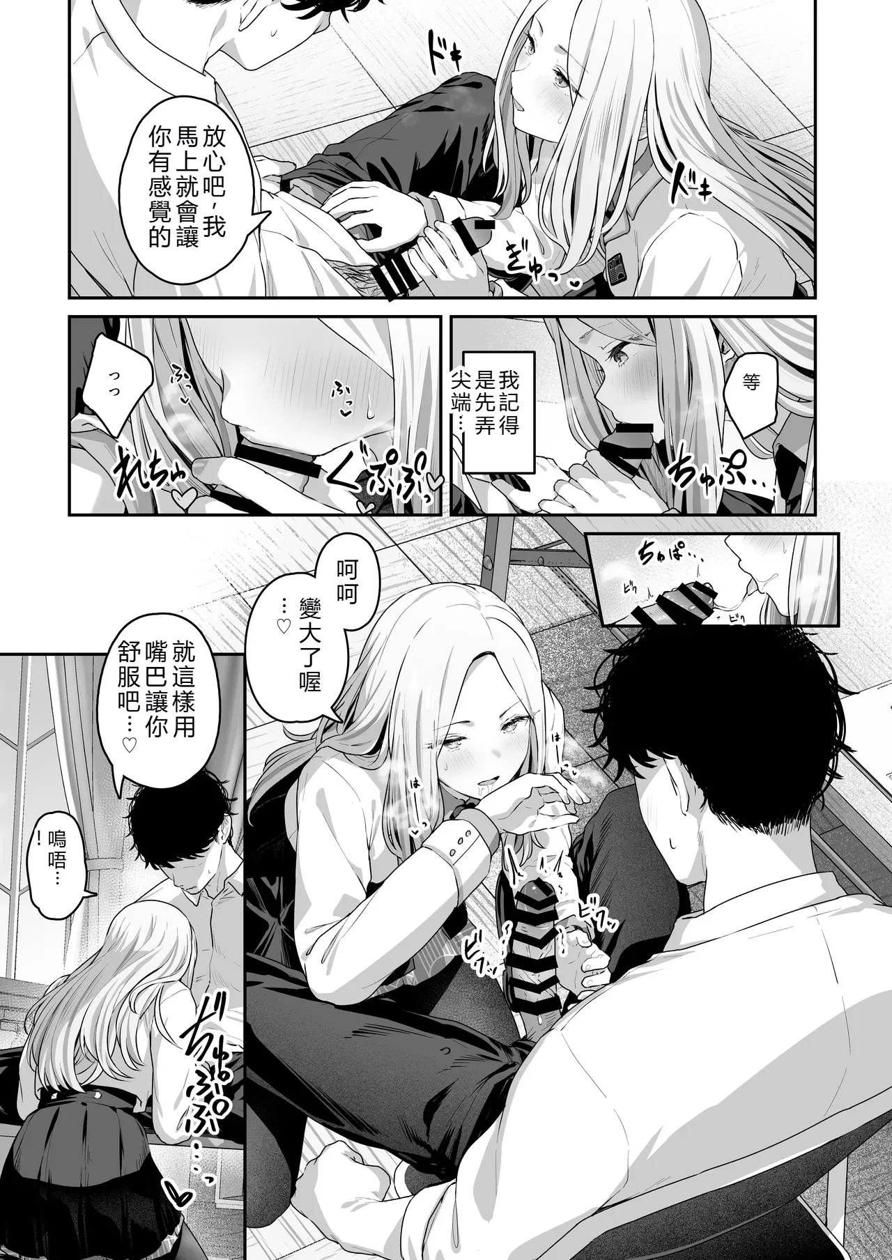 GakuMas Dosukebe Goudoushi "Gakuen Ikisugi Master 3" - Page 21