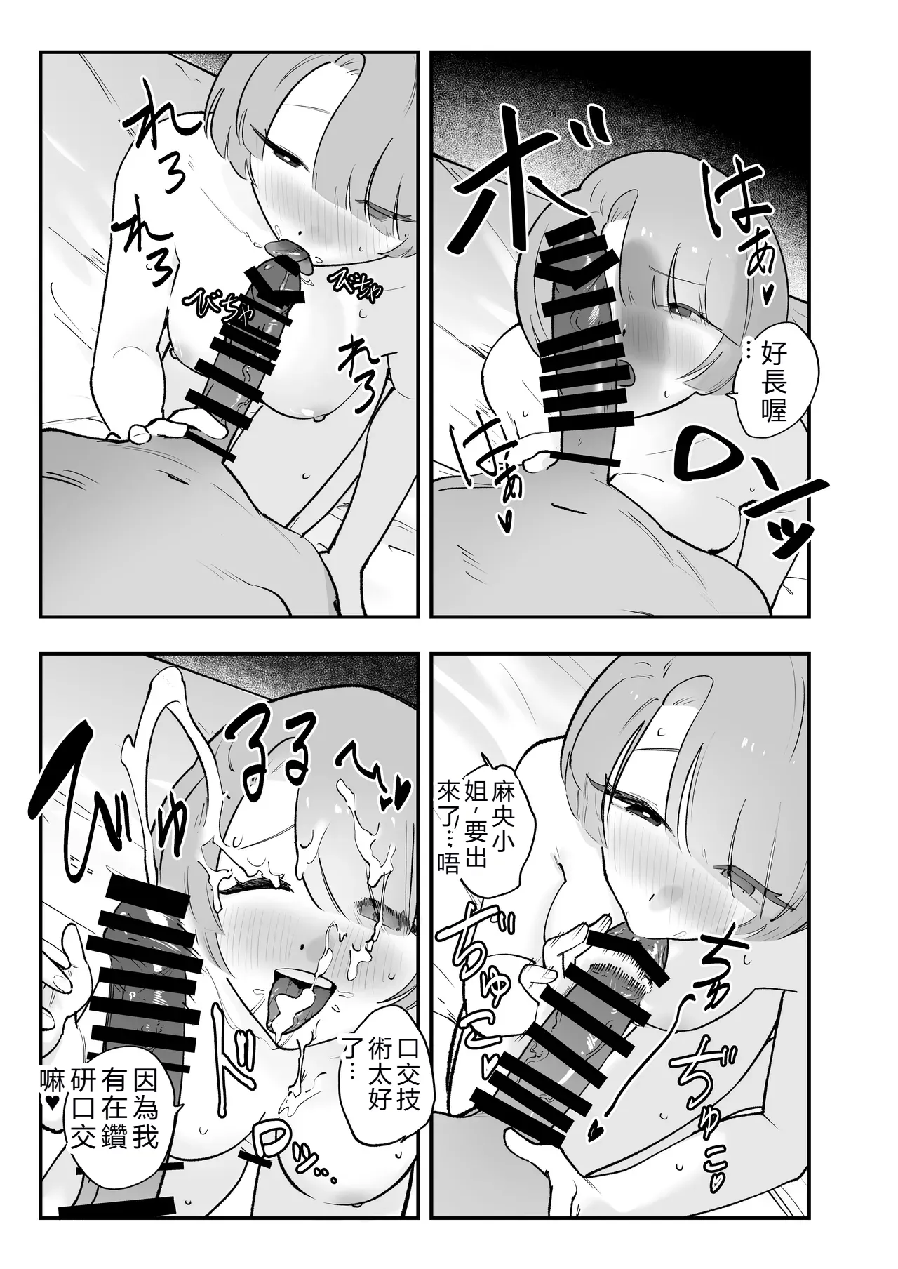 GakuMas Dosukebe Goudoushi "Gakuen Ikisugi Master 3" - Page 83