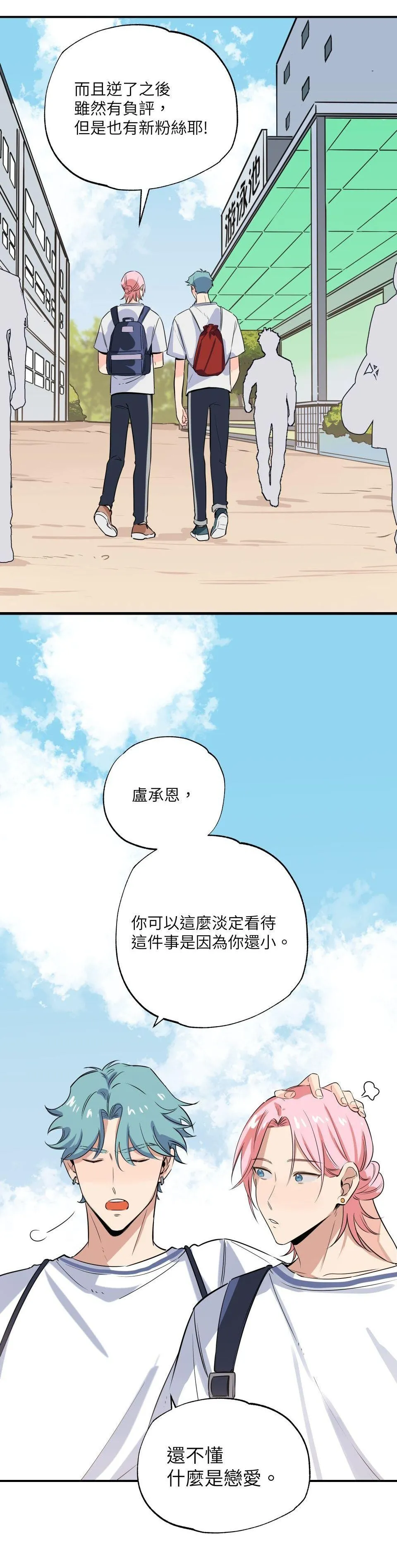 寧可拆不可逆2 - Page 13
