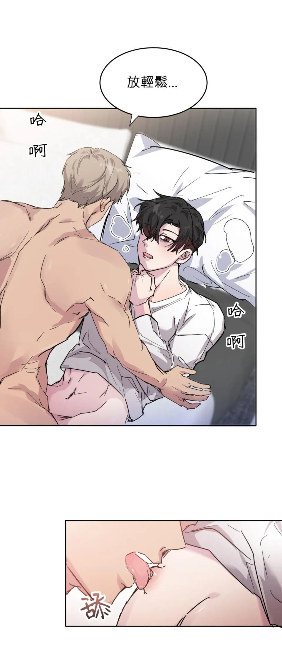 我才是反派！ - Page 24