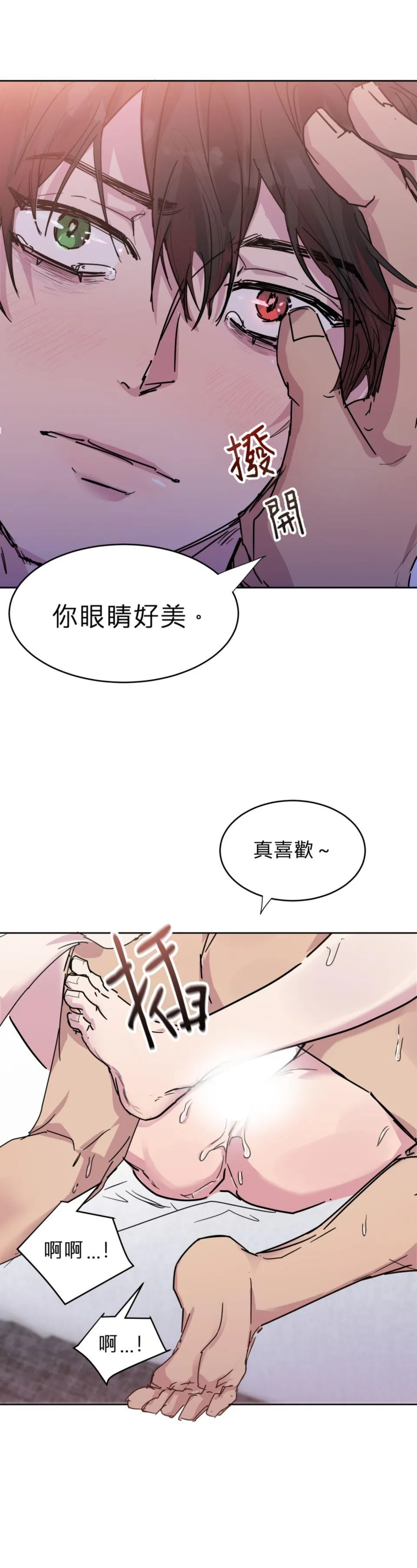 我才是反派！ - Page 26
