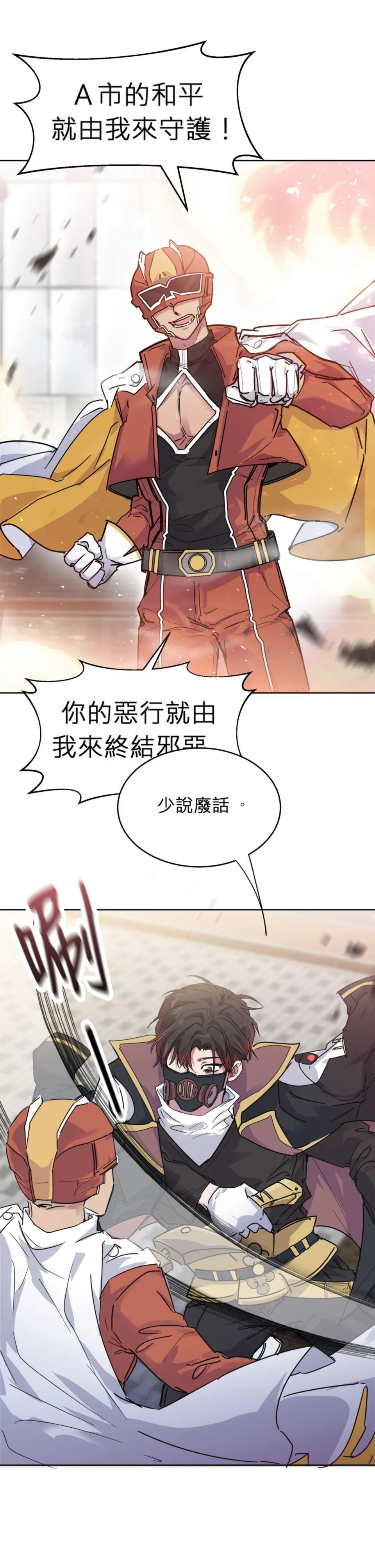 我才是反派！ - Page 6