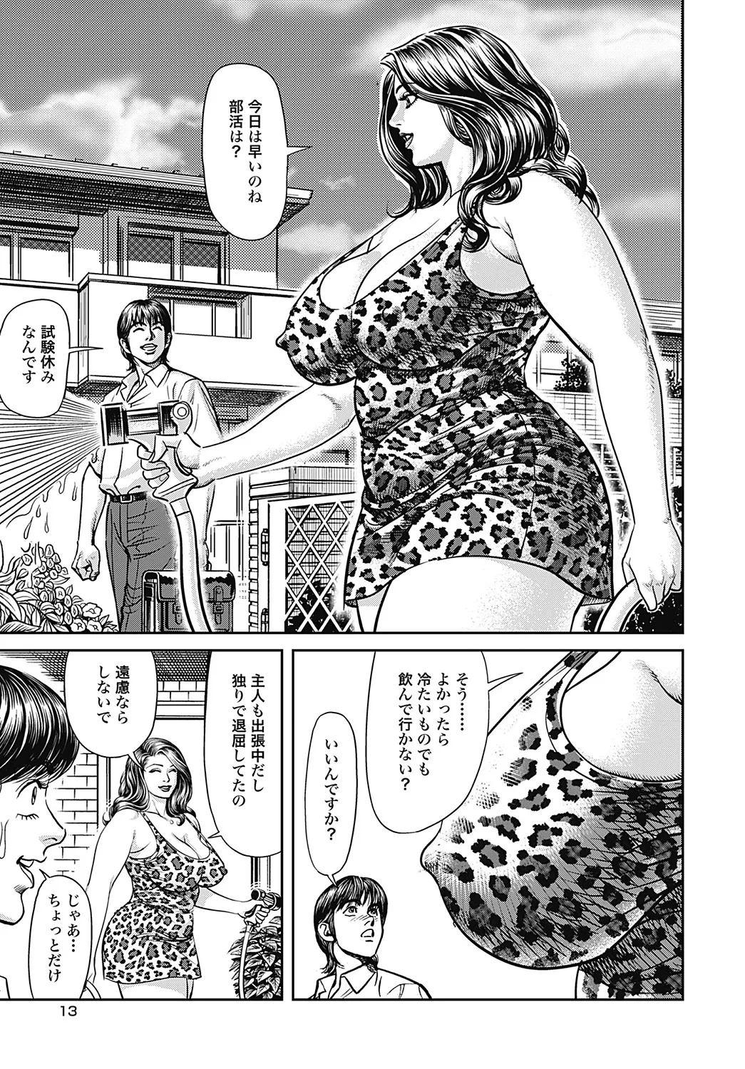 - Kyonyuu Mama to Kinshin Soukan - Page 166