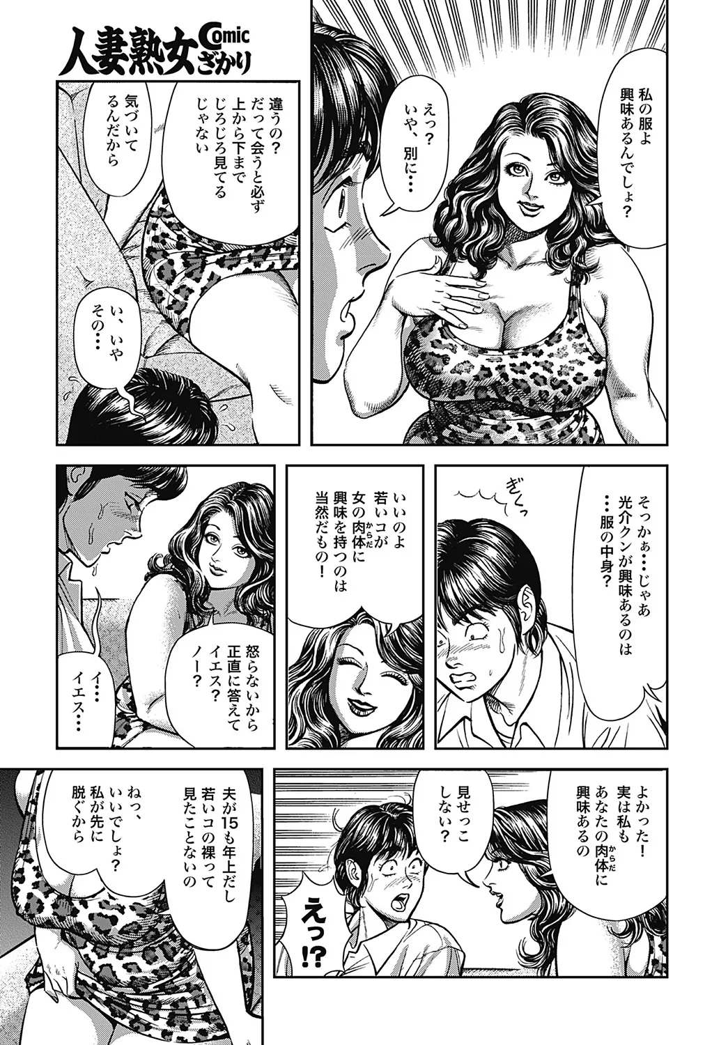 - Kyonyuu Mama to Kinshin Soukan - Page 168