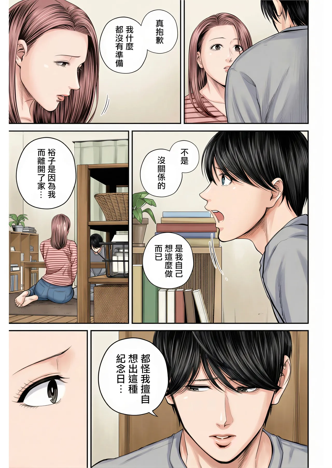 Eigyou Saki no Yuuko-san - Page 177
