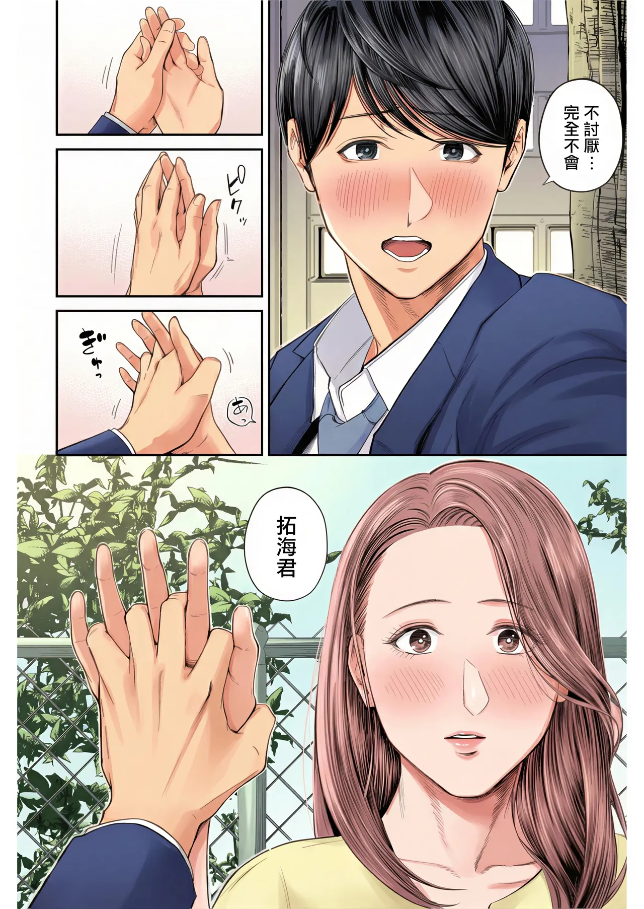 Eigyou Saki no Yuuko-san - Page 21