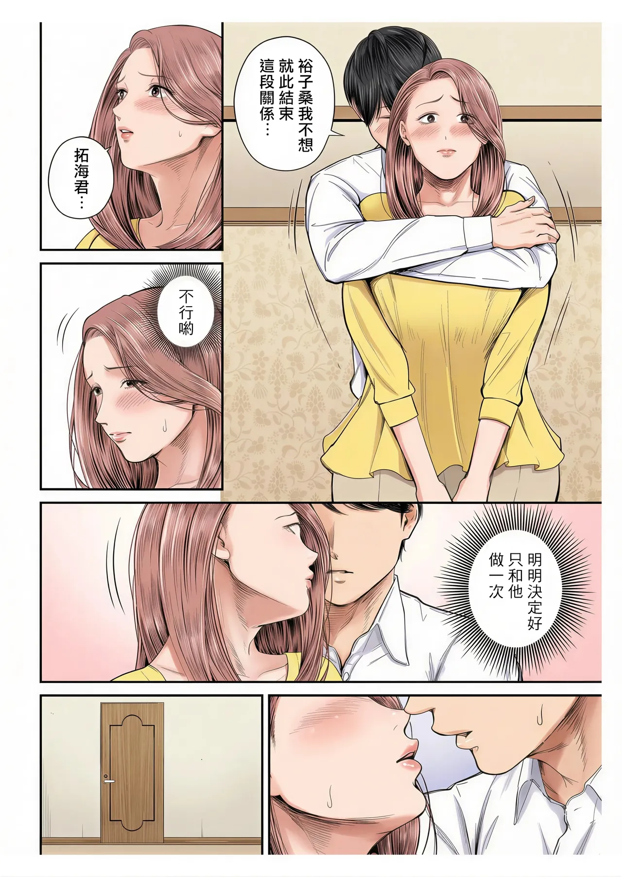 Eigyou Saki no Yuuko-san - Page 51