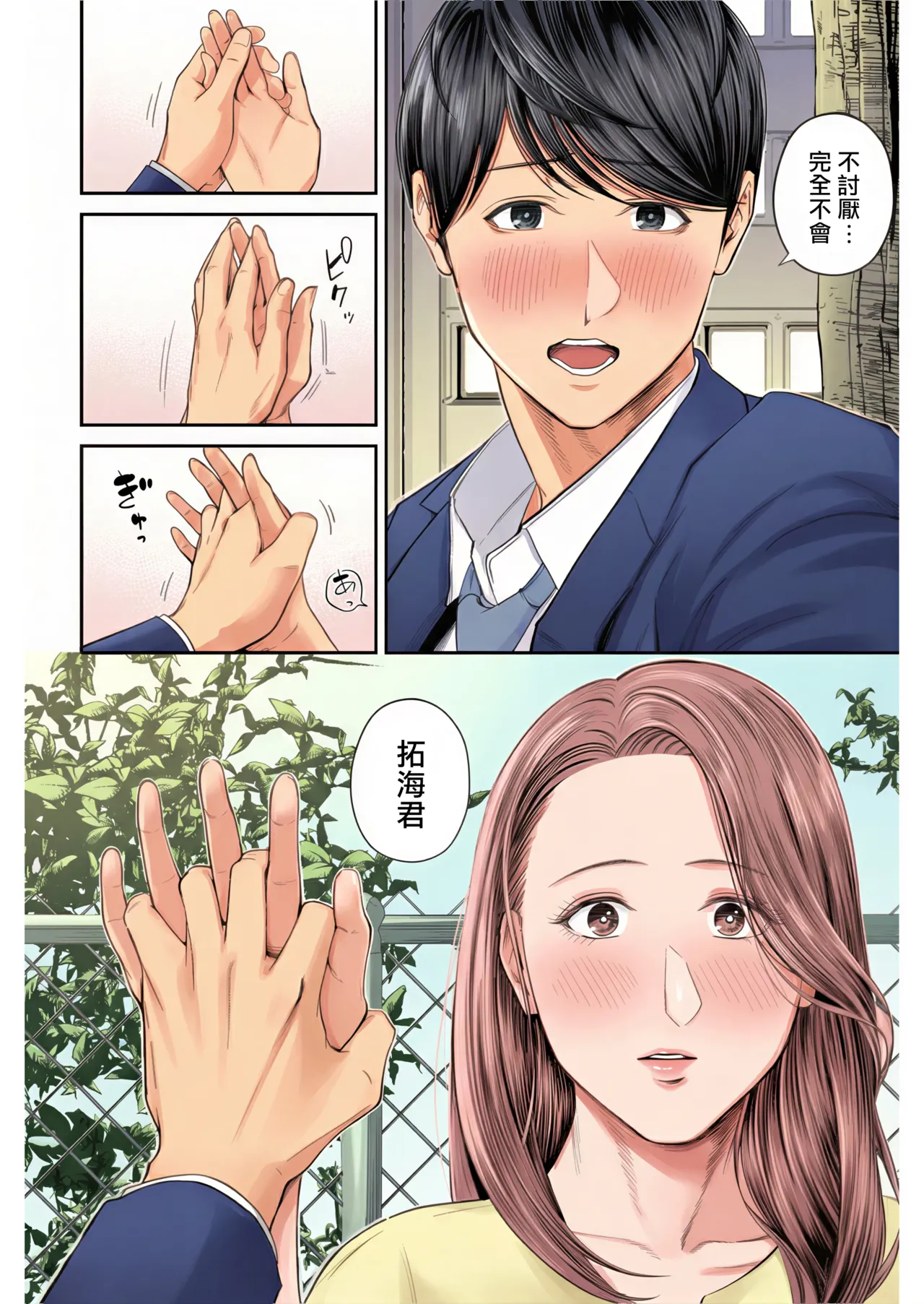 Eigyou Saki no Yuuko-san - Page 19