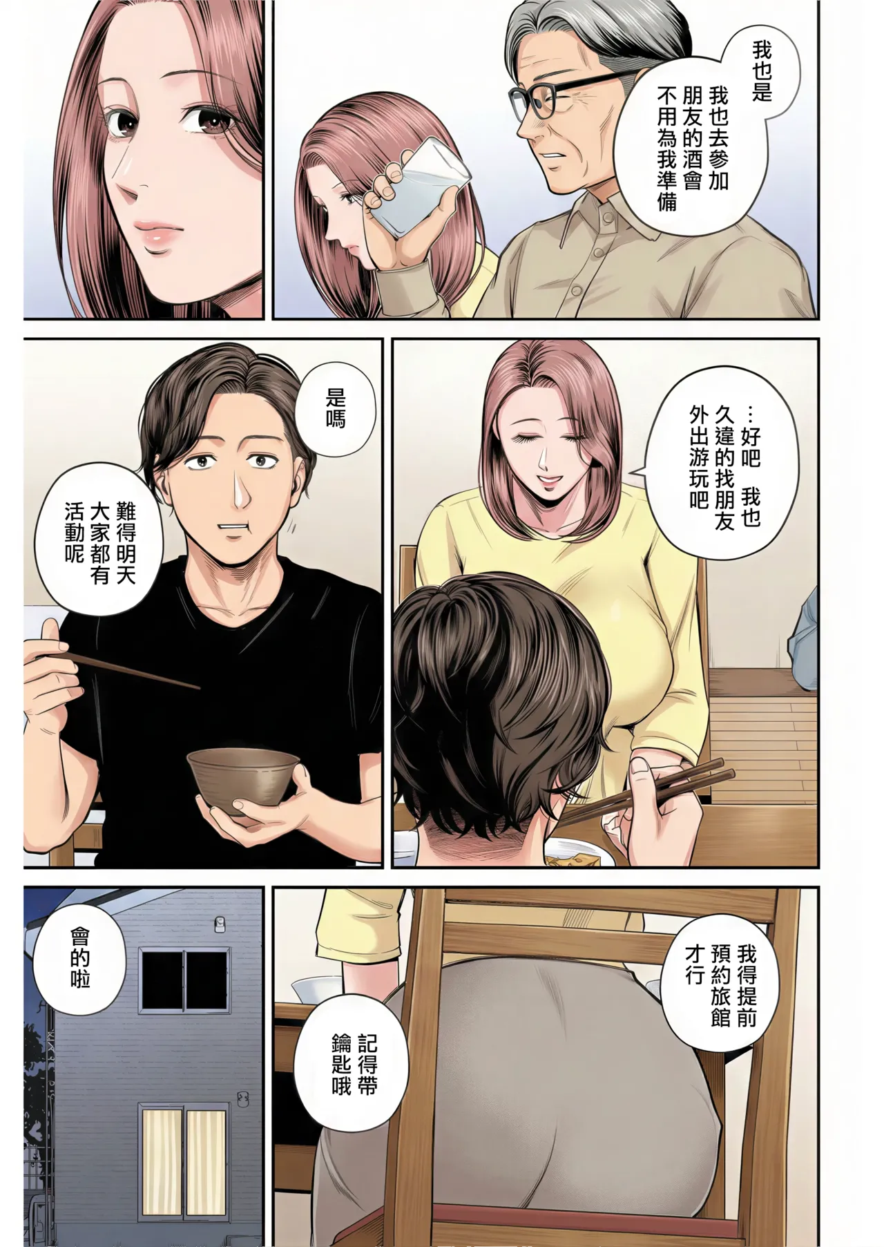 Eigyou Saki no Yuuko-san - Page 54