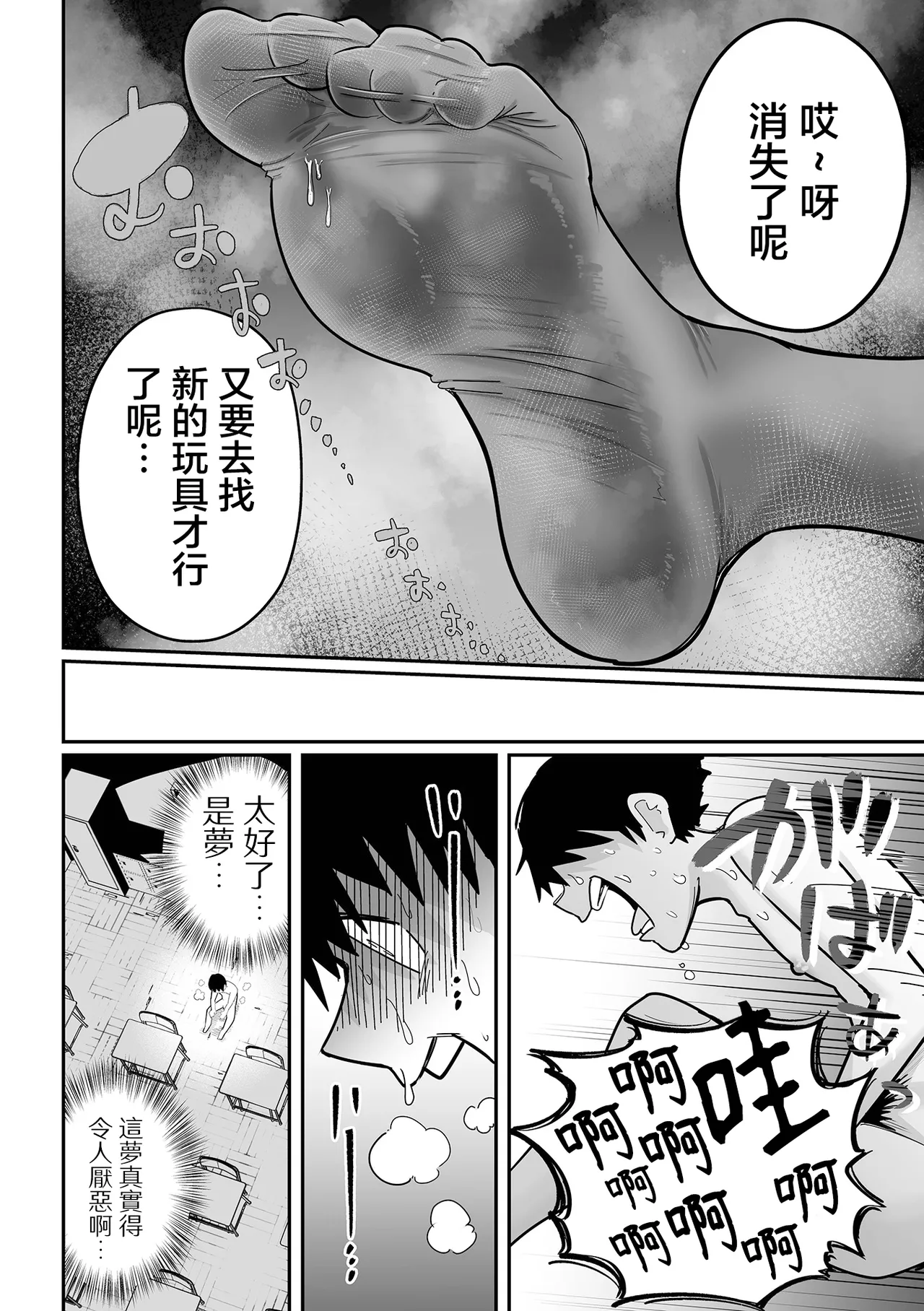 超大隻的性感同級生 | Chou Dekakute Eroi Doukyuusei - Page 23