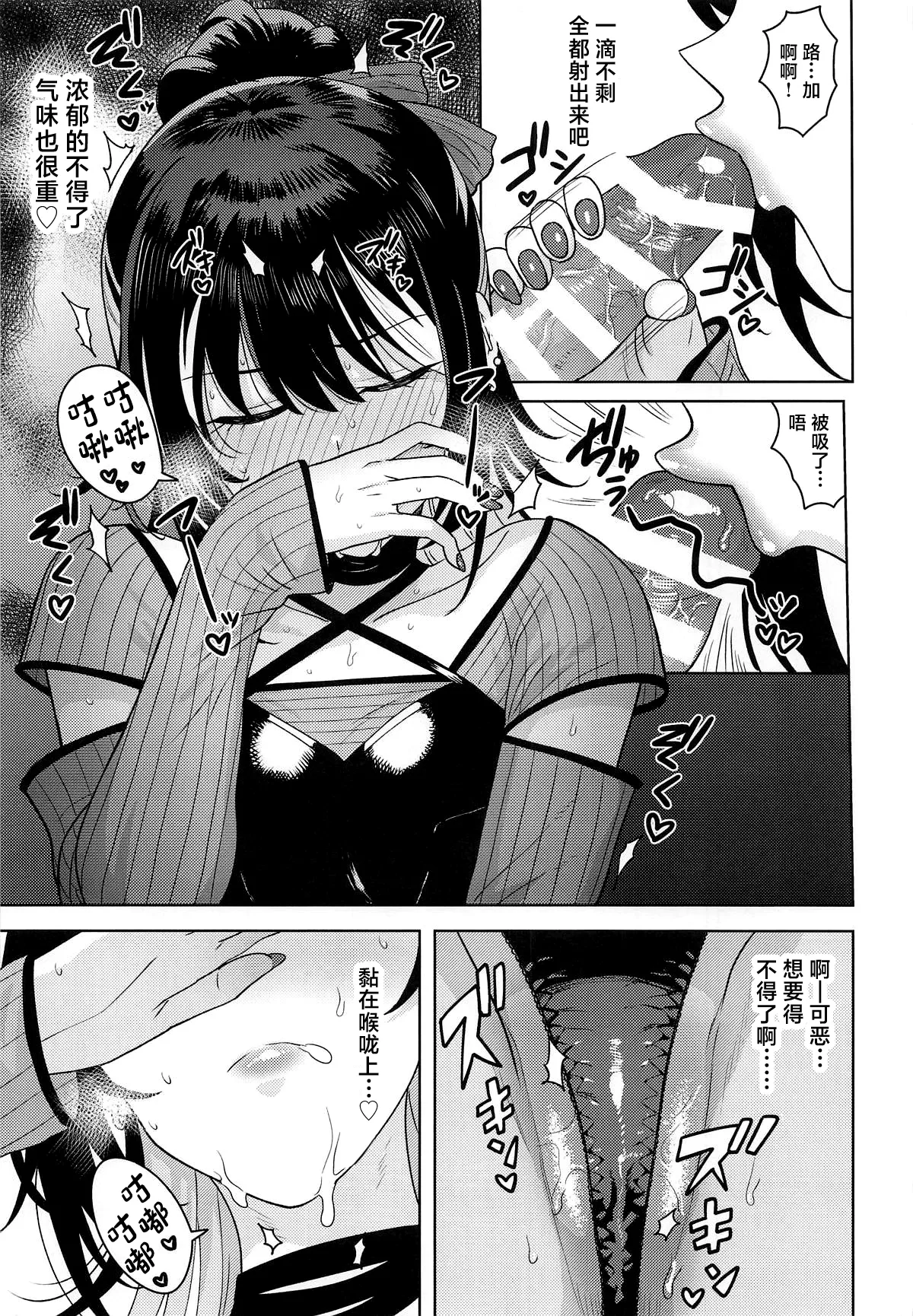 Suki toka Iu Wake... - Page 12