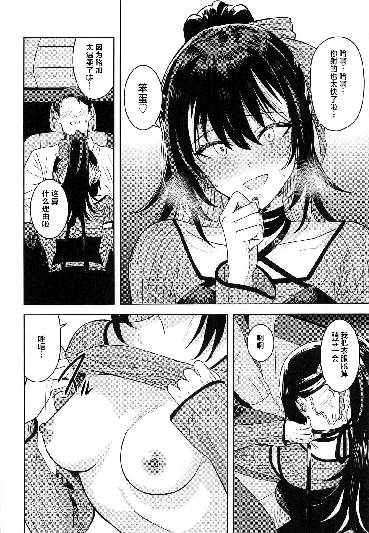 Suki toka Iu Wake... - Page 13
