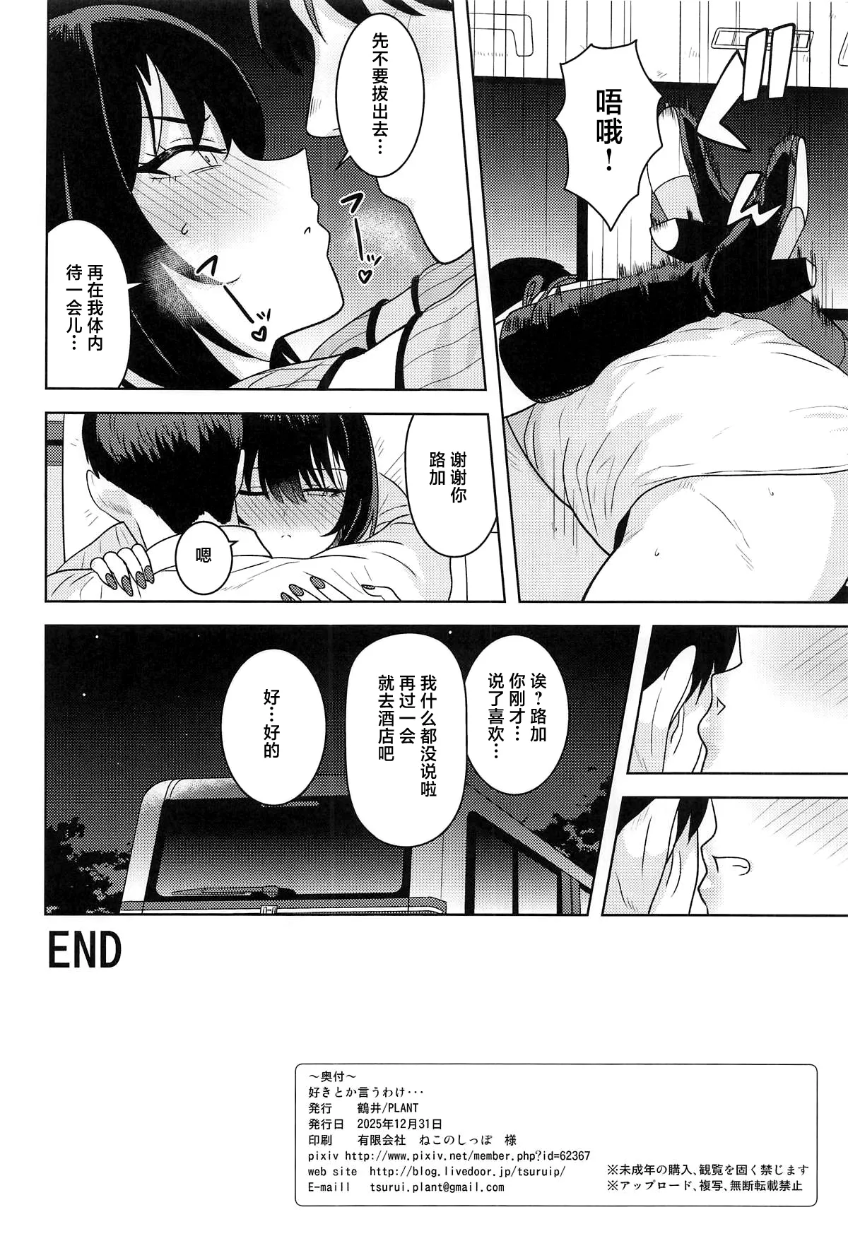 Suki toka Iu Wake... - Page 33