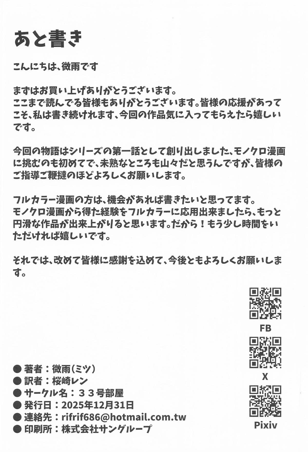 Hane no Aru Kanojo-tachi no Sanran Jijou - Page 45