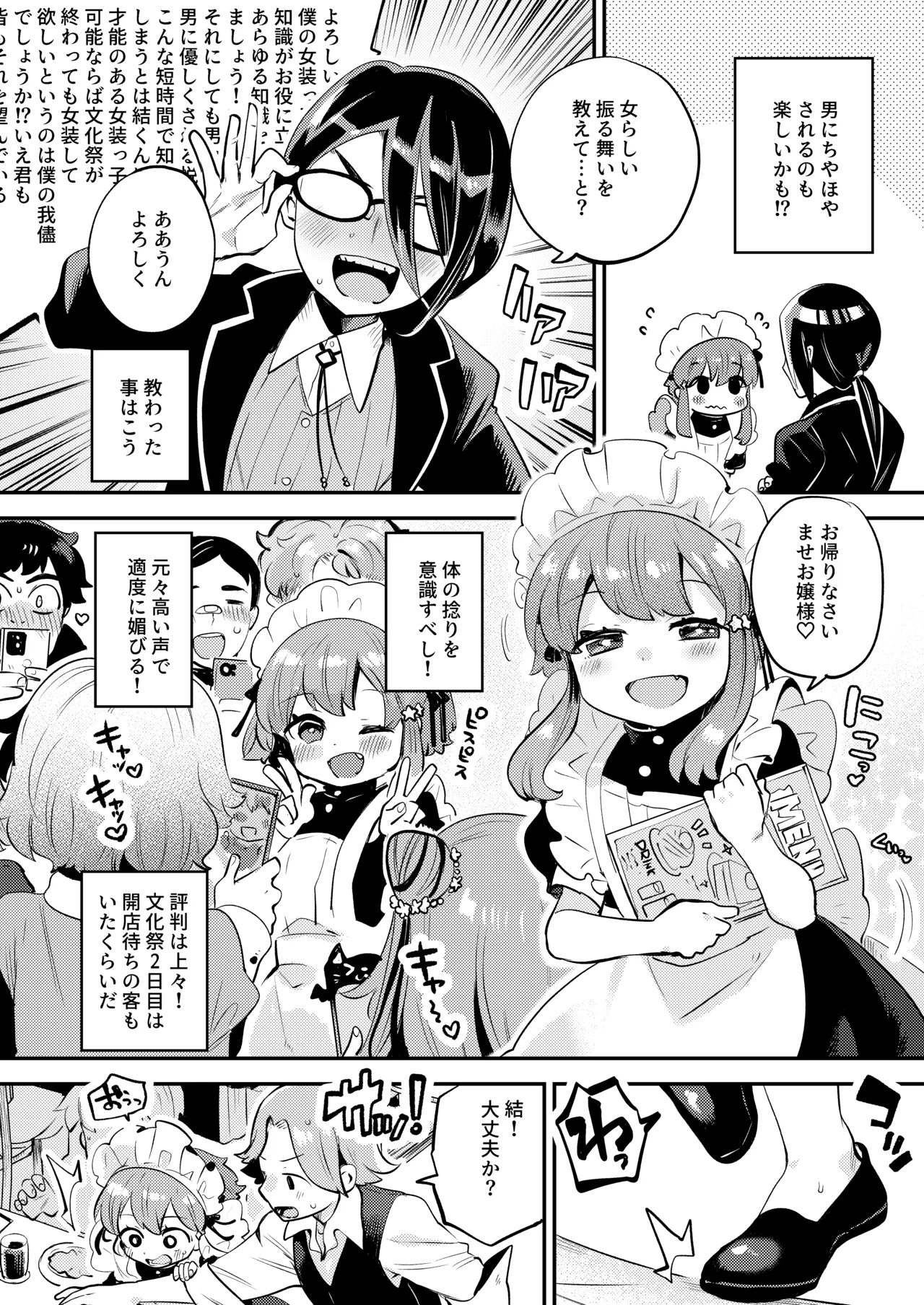Josou o Shitemita dake nanoni!! - Page 10