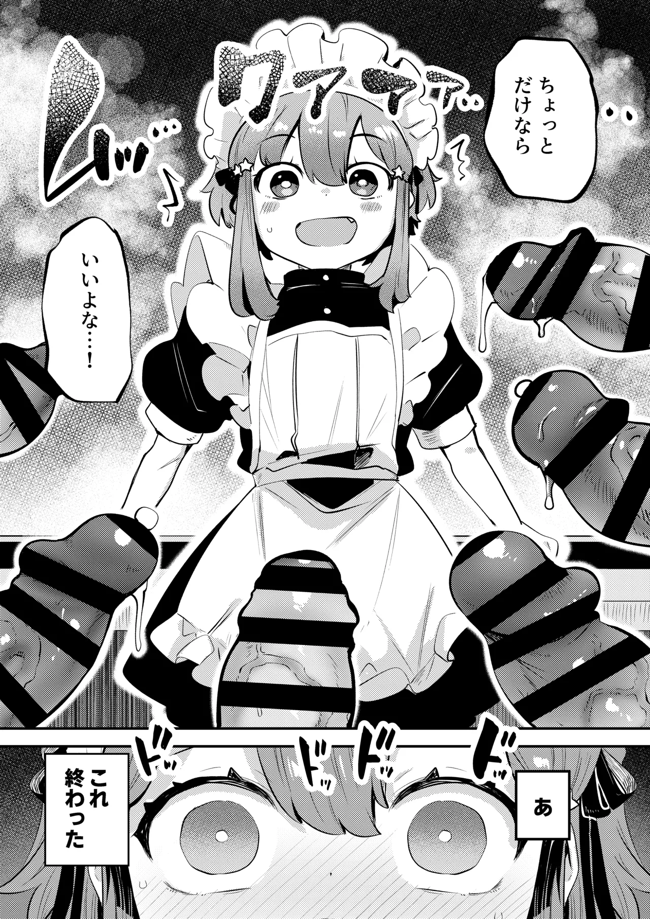 Josou o Shitemita dake nanoni!! - Page 17