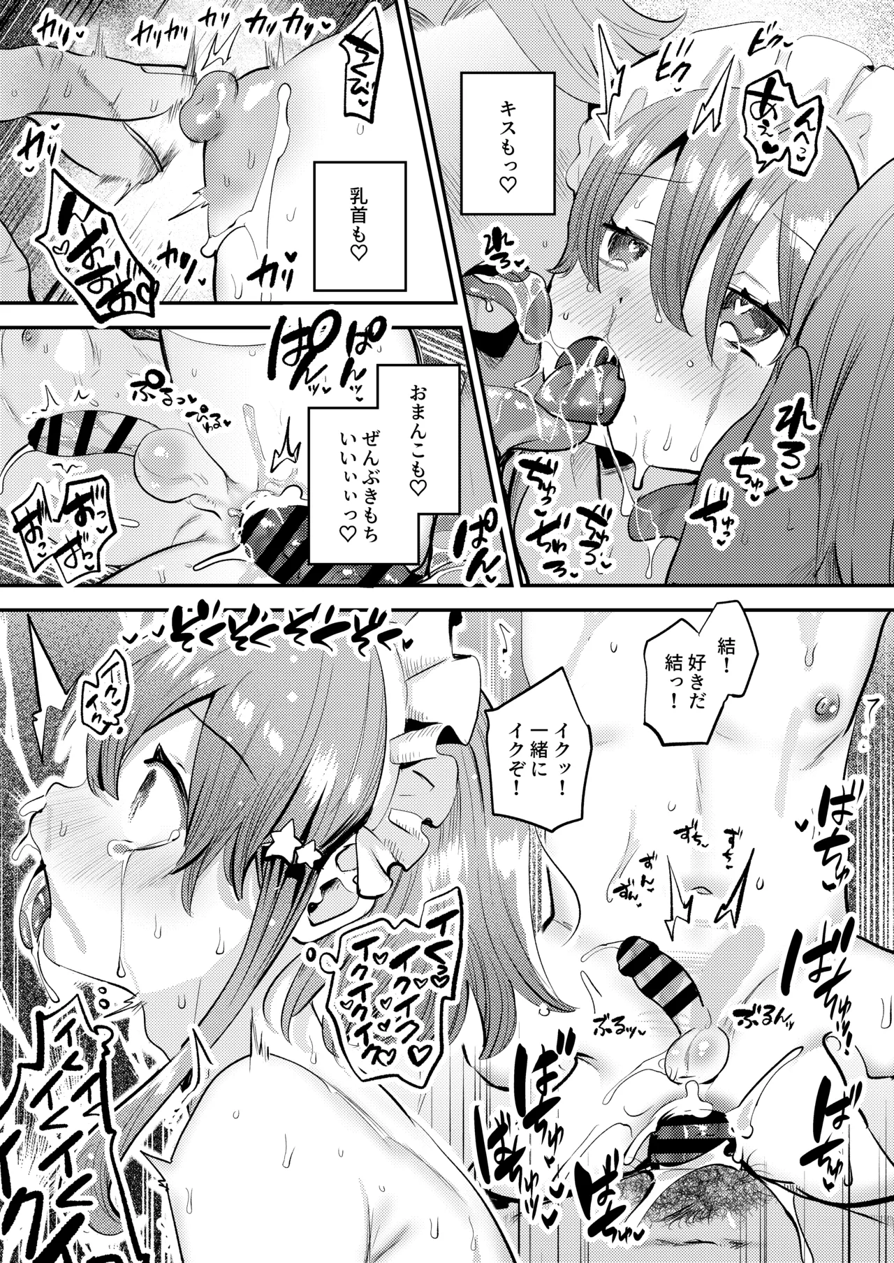 Josou o Shitemita dake nanoni!! - Page 33