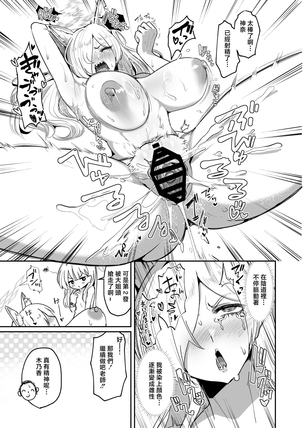 Otoko Hitori, Mesu Nihiki - Page 14